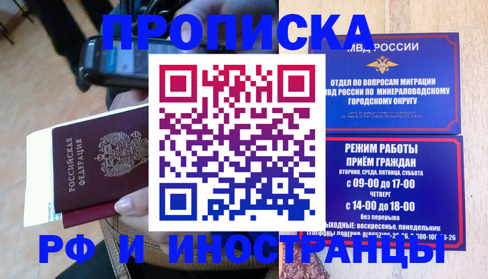 временная регистрация поиск в Ельне