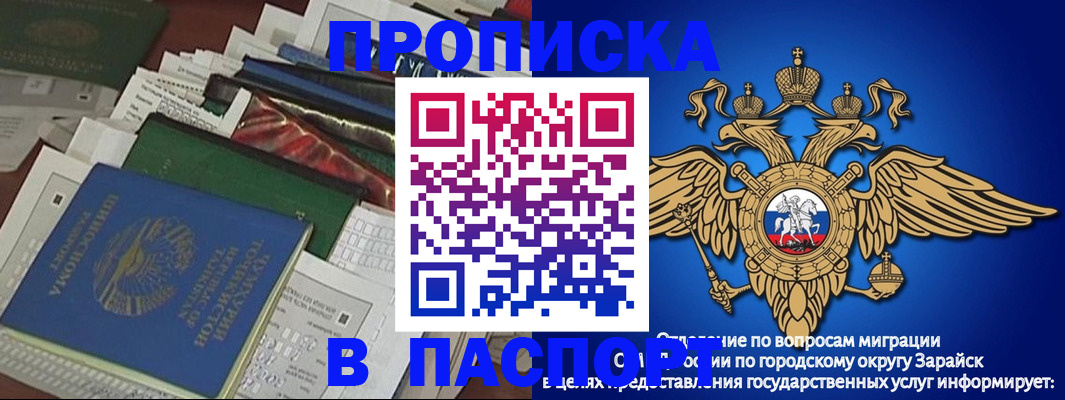купить прописку в Ельне