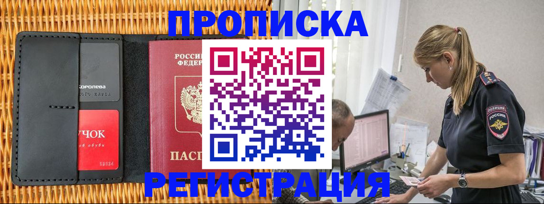 регистрация в Ельне